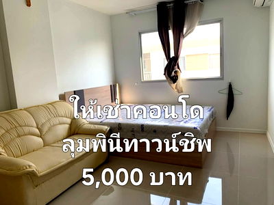 เช่าคอนโด ตลาดรังสิต : คอนโดรีโนเวทใหม่ เฟอร์ครบ พร้อมอยู่ Lumpini Township รังสิต คลอง1 ใกล้ฟิวเจอร์ฯ เพียง 5,000 บ./ด.