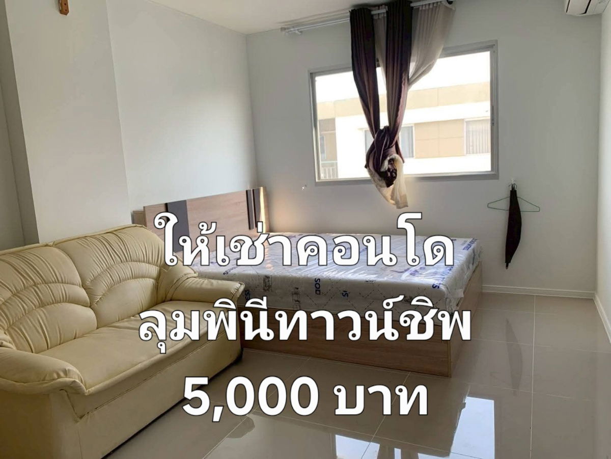 รูป คอนโดรีโนเวทใหม่ เฟอร์ครบ พร้อมอยู่ Lumpini Township รังสิต คลอง1 ใกล้ฟิวเจอร์ฯ เพียง 5,000 บ./ด. - รูปที่ 1/6