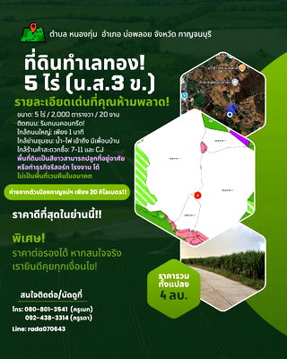 Land for sale Bo Phloi Kanchanaburi : Five rai of land for sale, located 20 kilometers from Kanchanaburi city