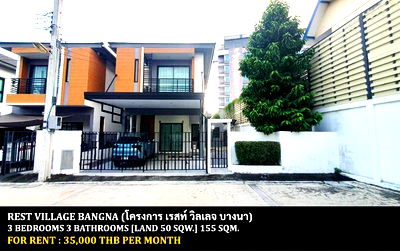 บ้านเดี่ยวให้เช่า : [ให้เช่า] หมู่บ้าน เรสท์ วิลเลจ บางนา / 3 ห้องนอน 3 ห้องน้ำ / 50 ตรว. 155 ตรม. **35,000** บ้านเดี่ยวหลังมุม เลี้ยงสัตว์ได้ ใกล้ห้างเมกาบางนา