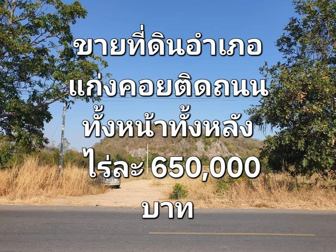 รูป 📍 ที่ดิน 14 ไร่ – ท่าคล้อ แก่งคอย สระบุรี 💵 ราคาพิเศษเพียง ไร่ละ 600,000 บาท เท่านั้น! - รูปที่ 5/9