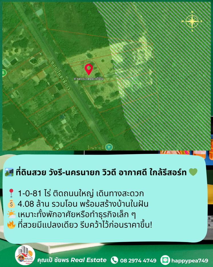 รูป 🎯 ขายที่ดิน 1-0-81 ไร่ ทำเลทอง วิวเขา ติดถนนลาดยาง ใจกลางวังรี นครนายก — ศักยภาพสูง เหมาะลงทุนทุกแนว 🏞️ - รูปที่ 5/21
