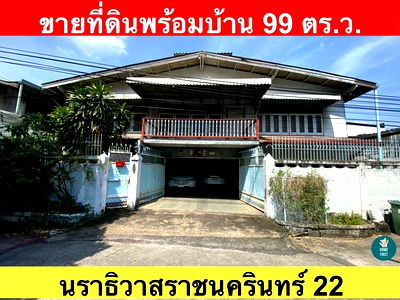 ที่ดิน สวนลุมพินี : ที่ดินนราธิวาส 22 เข้าออกได้ 2 ทาง 99 ตร.วา 35 ล้าน