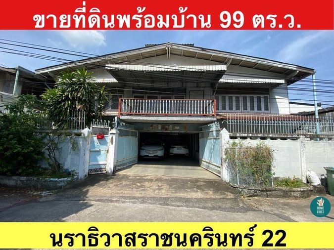 ที่ดินนราธิวาส 22 เข้าออกได้ 2 ทาง 99 ตร.วา 35 ล้าน