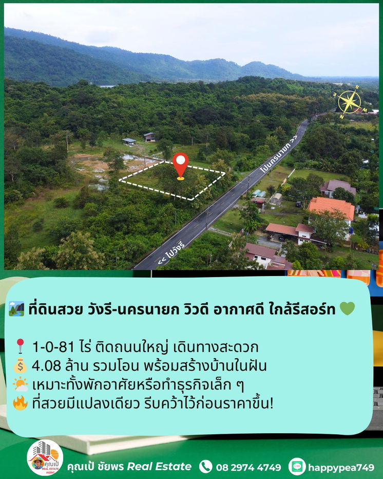 รูป 🎯 ขายที่ดิน 1-0-81 ไร่ ทำเลทอง วิวเขา ติดถนนลาดยาง ใจกลางวังรี นครนายก — ศักยภาพสูง เหมาะลงทุนทุกแนว 🏞️ - รูปที่ 11/21