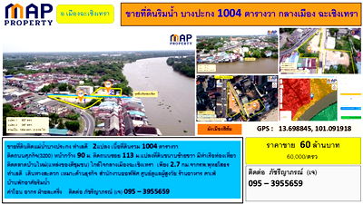 ที่ดิน เมืองฉะเชิงเทรา ฉะเชิงเทรา : ขายที่ดินริมน้ำ บางปะกง 1004 ตารางวา กลางเมือง ฉะเชิงเทรา