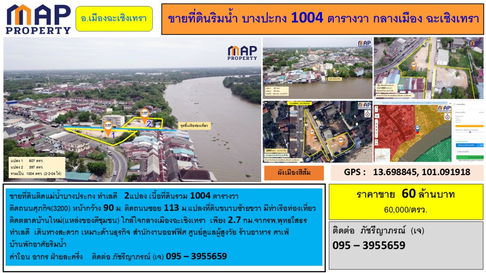 ขายที่ดินริมน้ำ บางปะกง 1004 ตารางวา กลางเมือง ฉะเชิงเทรา