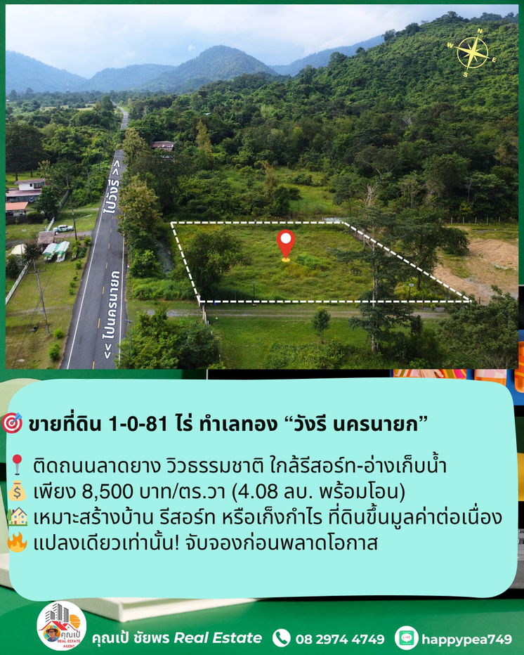 รูป 🎯 ขายที่ดิน 1-0-81 ไร่ ทำเลทอง วิวเขา ติดถนนลาดยาง ใจกลางวังรี นครนายก — ศักยภาพสูง เหมาะลงทุนทุกแนว 🏞️ - รูปที่ 1/21