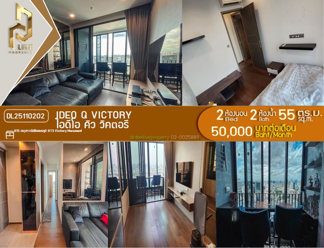 DL25110202 ให้เช่าคอนโด ไอดีโอ คิว วิคตอรี (IDEO Q Victory) ใกล้ BTS อนุสาวรีย์ชัยสมรภูมิ พร้อมเข้าอยู่ โทรด่วน 0616298946 LineID @523dslwi
