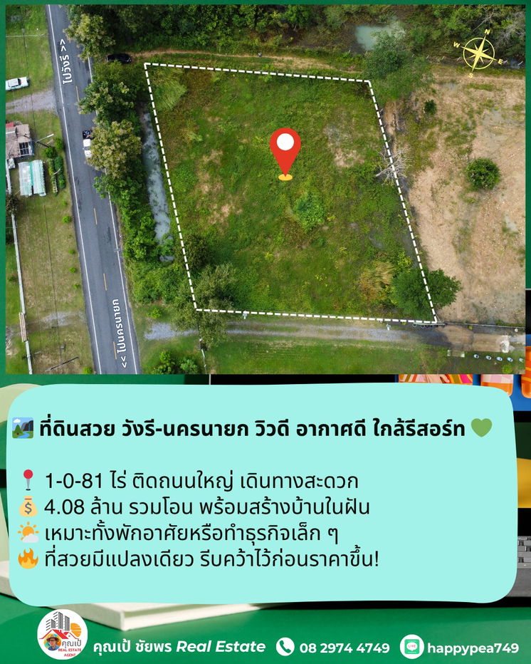 รูป 🎯 ขายที่ดิน 1-0-81 ไร่ ทำเลทอง วิวเขา ติดถนนลาดยาง ใจกลางวังรี นครนายก — ศักยภาพสูง เหมาะลงทุนทุกแนว 🏞️ - รูปที่ 16/21