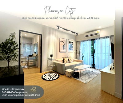 เช่าคอนโด ภูเก็ต : คอนโดพนาสนธิ์ซิตี้ (หลังแม็คโคร)  รีโนเวทใหม่ ห้องมุม พื้นที่ใช้สอยเยอะ 48.02ตรม. / ทำเลใกล้เซ็นทรัล  