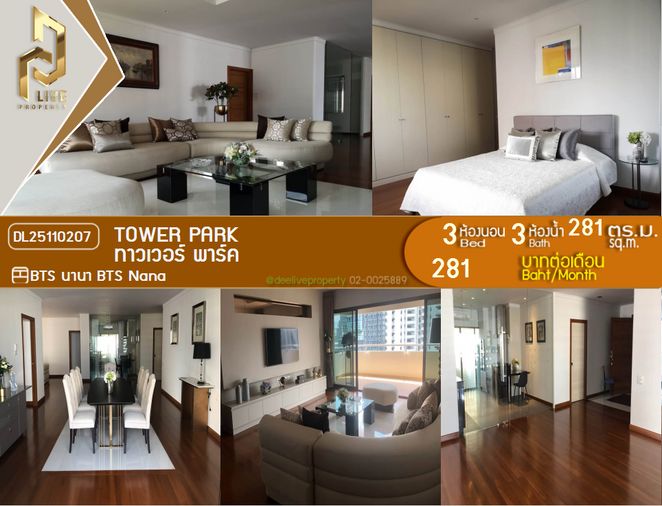 DL25110207 ให้เช่าคอนโด ทาวเวอร์ พาร์ค (Tower Park) ใกล้ BTS นานา พร้อมเข้าอยู่ โทรด่วน 0800343450 LineID @655ebbvc