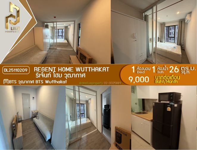 DL25110209 ให้เช่าคอนโด รีเจ้นท์ โฮม วุฒากาศ (Regent Home Wutthakat) ใกล้ BTS วุฒากาศ พร้อมเข้าอยู่ โทรด่วน 0616298946 LineID @523dslwi