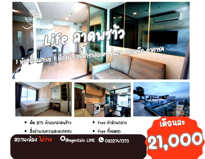 คอนโดให้เช่า : SN519 **ห้องมาใหม่ มือ 1แบบ 1 Bed Plus** ให้เช่า Life ลาดพร้าว คอนโดหรูทำเลตรงข้ามเซ็นทรัลลาดพร้าว ห้อง 35 ตรม. ชั้น29 **ราคาถูกสุดๆ**วิวโล่งสวยสุด