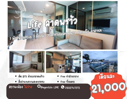 รูปภาพ SN519 **ห้องมาใหม่ มือ 1แบบ 1 Bed Plus** ให้เช่า Life ลาดพร้าว คอนโดหรูทำเลตรงข้ามเซ็นทรัลลาดพร้าว ห้อง 35 ตรม. ชั้น29 **ราคาถูกสุดๆ**วิวโล่งสวยสุด