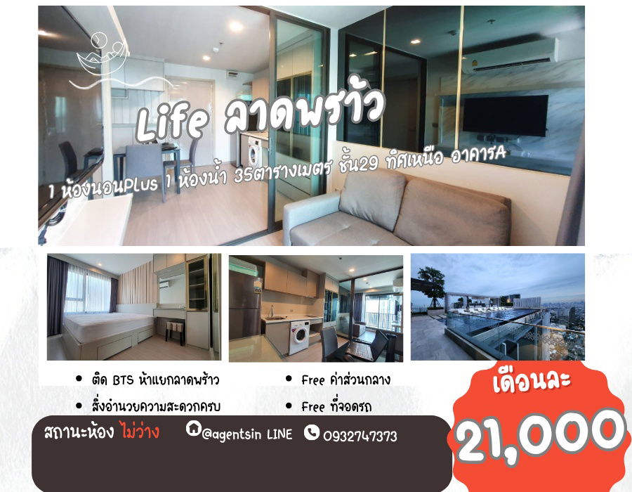 รูป SN519 **ห้องมาใหม่ มือ 1แบบ 1 Bed Plus** ให้เช่า Life ลาดพร้าว คอนโดหรูทำเลตรงข้ามเซ็นทรัลลาดพร้าว ห้อง 35 ตรม. ชั้น29 **ราคาถูกสุดๆ**วิวโล่งสวยสุด - รูปที่ 47/47
