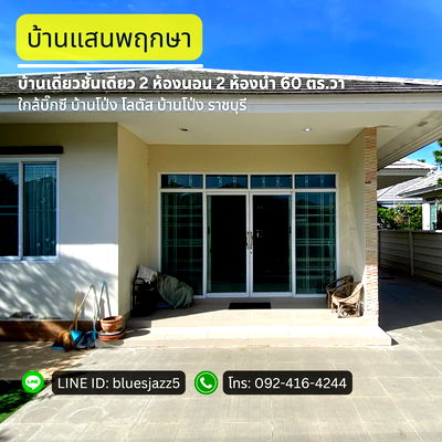 Houses for sale Kanchanaburi : For SALE Below Market Price Single Detached House Baan San Pruksa 2Bed 2Bath 60sqw 196sqm 2Parking Near Big C Lotus's Ban Pong
