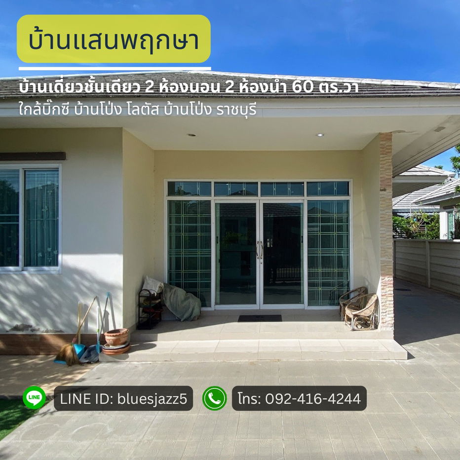 picture For SALE Below Market Price Single Detached House Baan San Pruksa 2Bed 2Bath 60sqw 196sqm 2Parking Near Big C Lotus's Ban Pong - 1/14