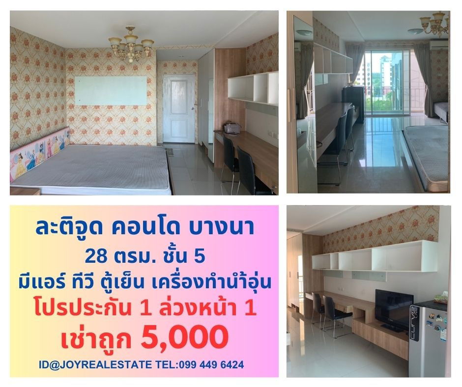 picture Latitude Condo for rent the best price. - 1/14