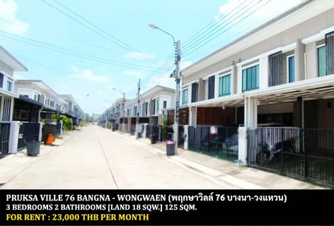 รูปภาพ FOR RENT PRUKSA VILLE 76 BANGNA - WONGWAEN / 3 bedrooms 2 bathrooms / 18 Sqw. 125 Sqm. **23,000** CLOSE TO MEGA BANGNA