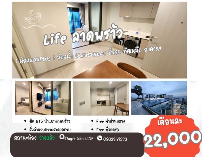 สถานะตามภาพปก**ห้องว่างครับผม ราคาดีฟังชั่นครบ**ให้เช่า Life ลาดพร้าว แบบ 1 BedPlus วิวสวยทิศเหนือ สภาพห้องดี พร้อมให้เข้าอยู่แล้ว