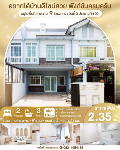 ขายบ้าน อินดี้3 ประชาอุทิศ90 ห้องตกแต่งใหม่สวยตรงปก เพียง 2.35 ล. เดินทางสะดวกใกล้ทางด่วน
