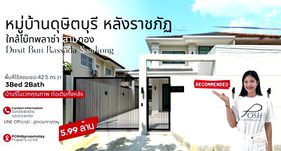 Twin houses for sale Muang Phuket Phuket : Dusitburi Village Located in the Rassada – Samkong area, behind PKRU A high-quality fully renovated semi-detached two-storey house in modern style