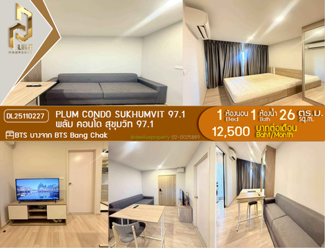 DL25110227 ให้เช่าคอนโด พลัม คอนโด สุขุมวิท 97.1 (Plum Condo Sukhumvit 97.1) ใกล้ BTS บางจาก พร้อมเข้าอยู่ โทรด่วน 0616298946 LineID @523dslwi