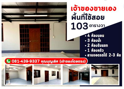 บ้านเดี่ยว ม.ราชภัฏนครปฐม  : บ้านรีโนเวท ทำเลสะดวกสะบายใกล้สถานที่ต่างๆ