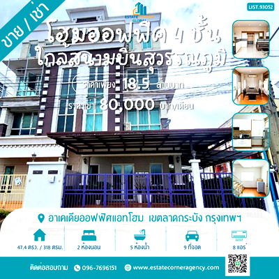 โฮมออฟฟิศ ถนนร่มเกล้า : ขายโฮมออฟฟิศ อาเคเดียแอทโฮม 4 ชั้น เขตลาดกระบัง กรุงเทพฯ พื้นที่ 47.4 ตร.ว. ใกล้สนามบินสุวรรณภูมิ