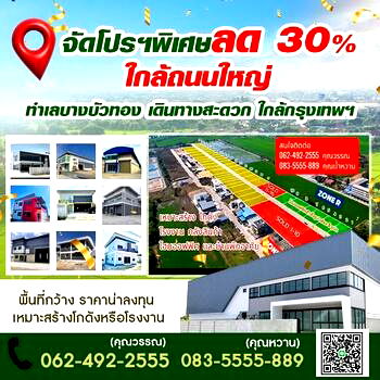 Land for sale Sai Noi Nonthaburi : Land for sale, ready to build a factory, warehouse, new office, title deed ready to transfer ownership