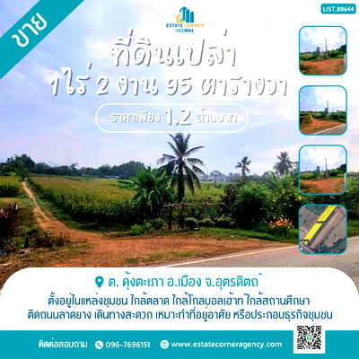 ที่ดิน อุตรดิตถ์ : ขายด่วน !!ที่ดินเปล่า 1ไร่ 2 งาน 95 ตร.ว ต. คุ้งตะเภา อ.เมือง อุตรดิตถ์