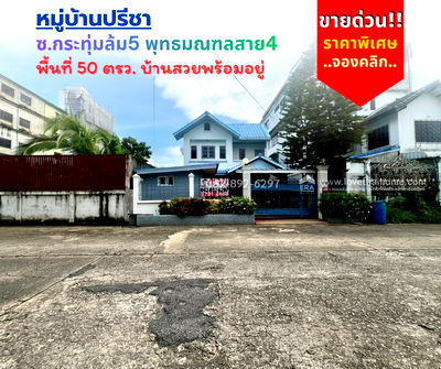 Houses for sale Sam Phran Nakhon Pathom : Two-story detached house for sale in Preecha Village, Phutthamonthon Sai 4, Soi Krathum Lom 5, area 50 sq m. Beautiful house, ready to move in.