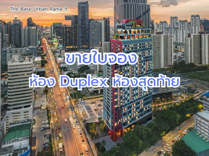 Sell condo booking β Duplex unit, price 45,000 THB. ***The Base Urban Rama 9*** Last unit.