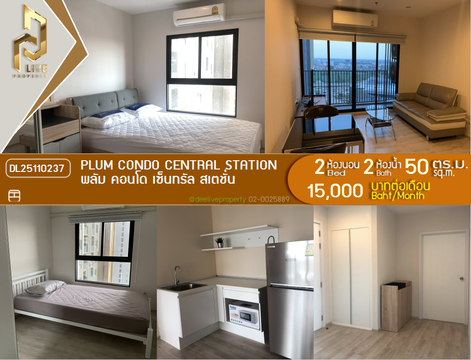 DL25110237 ให้เช่าคอนโด พลัม คอนโด เซ็นทรัล สเตชั่น (Plum Condo Central Station) ใกล้ MRT สามแยกบางใหญ่ พร้อมเข้าอยู่ โทรด่วน 0800343450 LineID @655ebbvc
