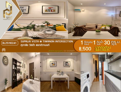 DL25110241 ให้เช่าคอนโด ศุภาลัย วิสต้า แยกติวานนท์ (Supalai Vista @ Tiwanon Intersection) ใกล้ MRT ติวานนท์ พร้อมเข้าอยู่ โทรด่วน 0656133286 LineID @897iyzll