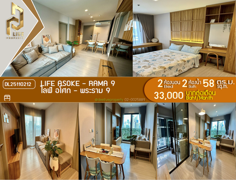 DL25110212 ให้เช่าคอนโด ไลฟ์ อโศก - พระราม 9 (Life Asoke - Rama 9) ใกล้ MRT พระราม 9 พร้อมเข้าอยู่ โทรด่วน 0800343450 LineID @655ebbvc