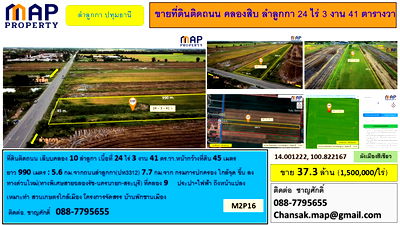 Land for sale Pathumthani : Land for sale next to the road, Khlong Sip, Lam Luk Ka, 24 rai, 3 ngan