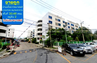 คอนโด บิ๊กซี สมุทรปราการ : ขายห้องชุด บ้านเอื้ออาทรใหม่บางพลี บางเสาธง สมุทรปราการ พื้นที่ 30.48 ตรม. 
