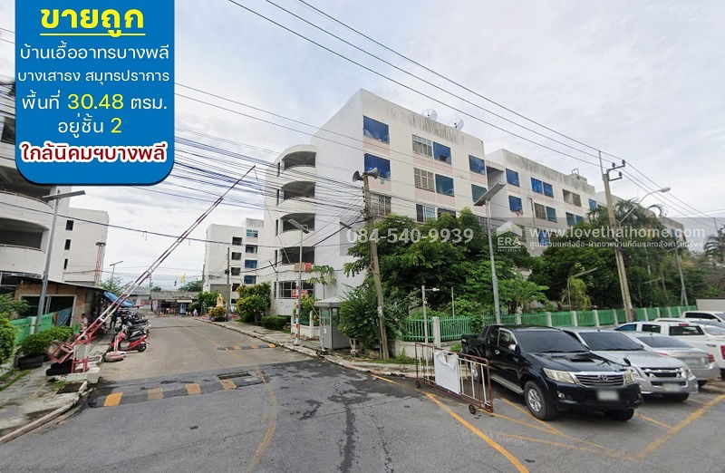 รูป ขายห้องชุด บ้านเอื้ออาทรใหม่บางพลี บางเสาธง สมุทรปราการ พื้นที่ 30.48 ตรม. - รูปที่ 1/4