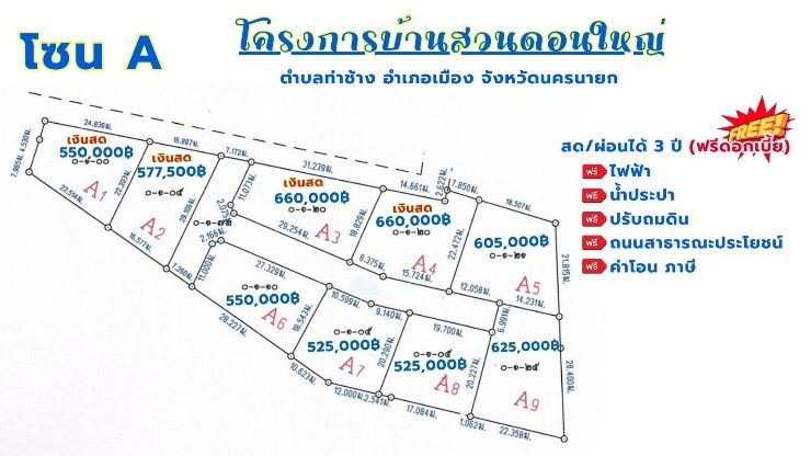 รูป ที่ดินสวยนครนายก ผ่อนได้3ปี ฟรีดอกเบี้ย - รูปที่ 2/5