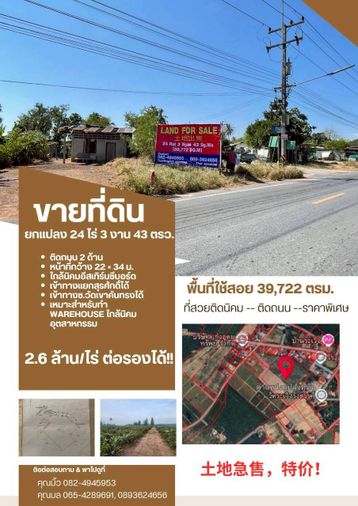 ขายที่ดินผังสีเหลือง ยกแปลง 24-3-43 ไร่ ทำเลทอง ใกล้แหล่งอุตสาหกรรม ต.เขาคันทรง อ.ศรีราชา จ.ชลบุรี