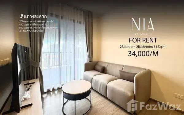 รูป คอนโดให้เช่า 2 ห้องนอน ในโครงการ เนีย บาย แสนสิริ 5783026 - รูปที่ 1/5