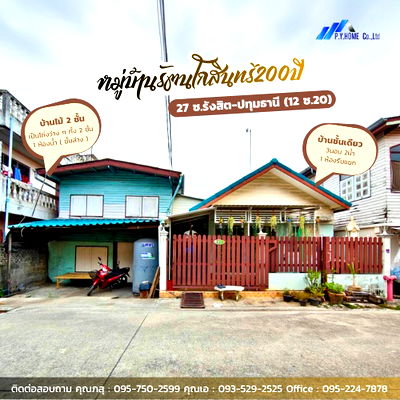 บ้านเดี่ยว ลำลูกกา คลองหนึ่ง : ขายบ้าน 2 หลัง ในแปลงเดียว หมู่บ้านรัตนโกสินทร์ 200 ปี ซอย 20 จ.ปทุมธานี
