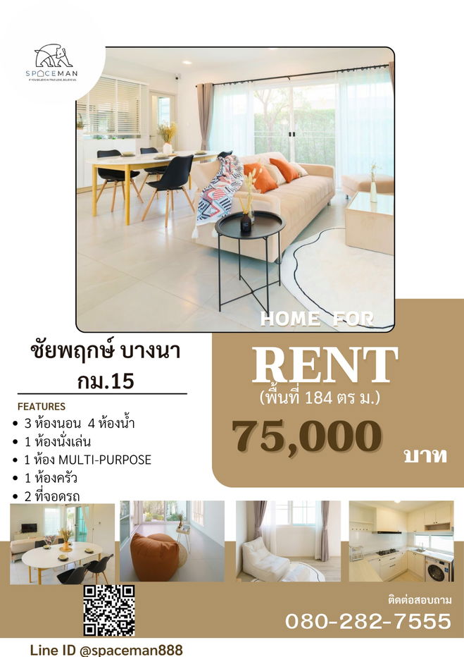 รูป 🌈⭐️ เช่าบ้านโครงการ ชัยพฤกษ์ บางนา กม.15 ตกแต่งสวย พื้นที่ใช้สอยกว้างขวาง โลเคชั่นดีเดินทางสะดวก ใกล้Mega บางนา - รูปที่ 1/15