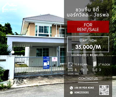 เช่าบ้านเดี่ยว ถนนสุขาภิบาล 5 : ให้เช่า บ้านเดี่ยวทำเลทอง “ชวนชื่น ซิตี้ นอร์ทวิลล์ – วัชรพล” โครงการคุณภาพ