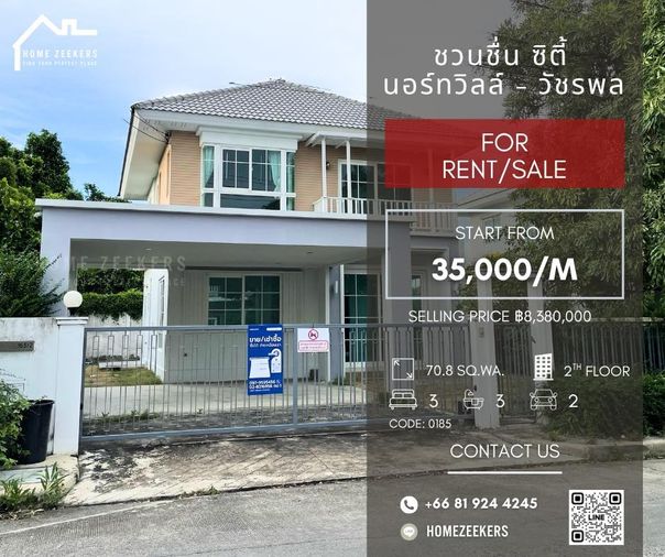 ให้เช่า บ้านเดี่ยวทำเลทอง “ชวนชื่น ซิตี้ นอร์ทวิลล์ – วัชรพล” โครงการคุณภาพ