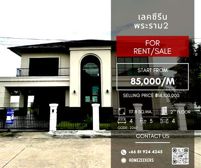 บ้านเดี่ยวให้เช่า : ให้เช่า 🌅 บ้านหรู “เลค ซีรีน พระราม 2” 🌿  สัมผัสความสงบเหนือระดับ พร้อมวิวทะเลสาบส่วนตัวทุกวัน 