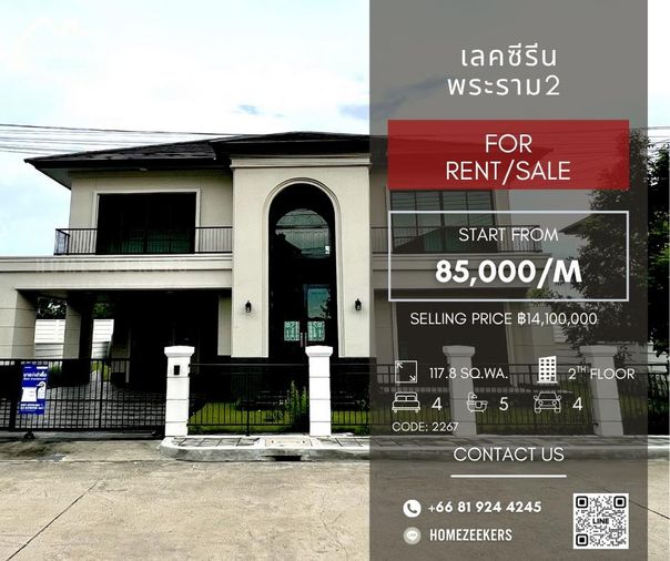 ให้เช่า 🌅 บ้านหรู “เลค ซีรีน พระราม 2” 🌿  สัมผัสความสงบเหนือระดับ พร้อมวิวทะเลสาบส่วนตัวทุกวัน 