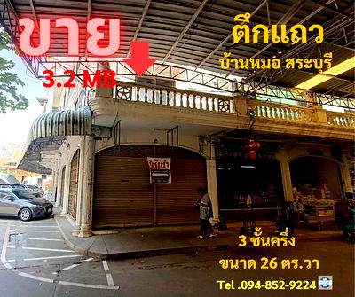 Shophouses for sale Ban Mo Saraburi : Commercial Building for Sale – 26 sq.wah (104 sq.m) – Ban Mo, Saraburi